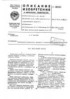 Ленточный тормоз Ленточный тормоз