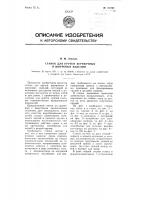 Станок для крутки веревочных и шнуровых изделий Станок для крутки веревочных и шнуровых изделий
