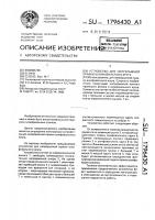 Устройство для непрерывной правки шлифовального круга Устройство для непрерывной правки шлифовального круга