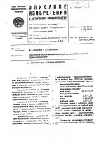 Композиция для получения пенопласта Композиция для получения пенопласта