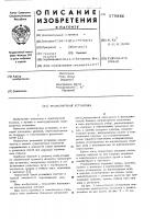 Транспортная установка Транспортная установка