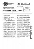 Многоканальное устройство для приема информации Многоканальное устройство для приема информации