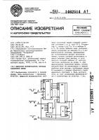 Цифровой формирователь сигнала наклонной линии Цифровой формирователь сигнала наклонной линии