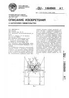 Аппарат для срезания стеблей сельскохозяйственных растений Аппарат для срезания стеблей сельскохозяйственных растений