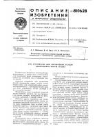 Устройство для управления резкойдвижущейся ленты стекла Устройство для управления резкойдвижущейся ленты стекла