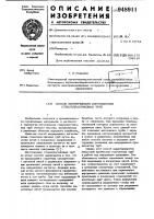 Способ непрерывного изготовления стеклопластиковых труб Способ непрерывного изготовления стеклопластиковых труб