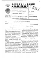 Способ измерения концентрации микропримесей Способ измерения концентрации микропримесей