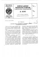 Патент ссср  163482