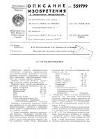 Состав для наплавки Состав для наплавки