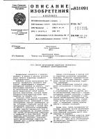 Способ изготовления индукторатрехфазного линейного электро- двигателя Способ изготовления индукторатрехфазного линейного электро- двигателя