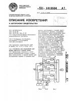 Устройство для отображения одиночных импульсов сложной формы Устройство для отображения одиночных импульсов сложной формы
