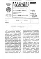 Способ изготовления слоистых ферритовыхизделий
