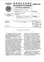 Устройство для умножения Устройство для умножения