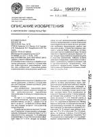 Устройство для протяжки заготовок с закручиванием Устройство для протяжки заготовок с закручиванием