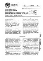 Устройство для стабилизации электрического напряжения и температуры термостата Устройство для стабилизации электрического напряжения и температуры термостата