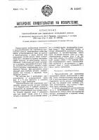 Приспособление для скрепления лопнувшего рельса Приспособление для скрепления лопнувшего рельса