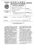 Гальваномагнитный измерительный преобразователь мощности Гальваномагнитный измерительный преобразователь мощности