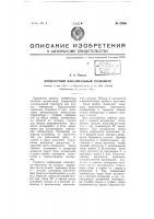 Жидкостный максимальный термометр Жидкостный максимальный термометр