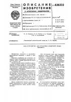 Устройство для установки номерного знака скрепера Устройство для установки номерного знака скрепера