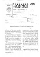 Дифференцирующее устройство переменного тока