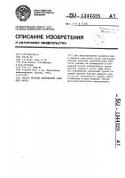 Способ лечения повреждений спинного мозга Способ лечения повреждений спинного мозга