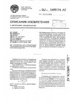 Устройство для определения гранулометрического состава дисперсного вещества Устройство для определения гранулометрического состава дисперсного вещества