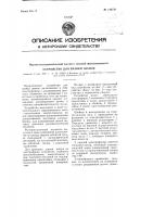 Устройство для правки шапок Устройство для правки шапок