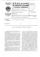 Стартстопное приемное устройство Стартстопное приемное устройство