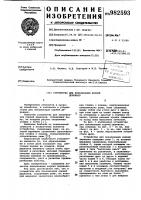 Устройство для локализации корней деревьев Устройство для локализации корней деревьев