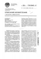 Стыковое соединение строительных изделий Стыковое соединение строительных изделий