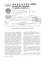 Везэлектродньш индукционный расходомер Везэлектродньш индукционный расходомер