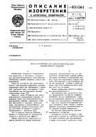 Устройство для электролитического хромирования изделий Устройство для электролитического хромирования изделий