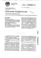 Устройство для бесконтактного дистанционного измерения параметров ультразвуковых колебаний Устройство для бесконтактного дистанционного измерения параметров ультразвуковых колебаний