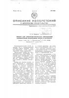 Прибор для электрометрического определения концентрации водородных ионов в растворах Прибор для электрометрического определения концентрации водородных ионов в растворах