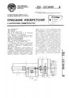 Автомат для сборки и сварки Автомат для сборки и сварки
