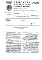 Демодулятор сигналов с фазовой манипуляцией Демодулятор сигналов с фазовой манипуляцией