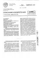 Штамм вируса гепатита ни-а, ни-в для приготовления специфических диагностических препаратов Штамм вируса гепатита ни-а, ни-в для приготовления специфических диагностических препаратов
