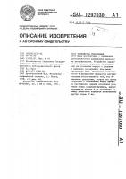 Устройство управления Устройство управления