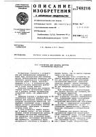 Устройство для анализа чистоты органических жидкостей Устройство для анализа чистоты органических жидкостей
