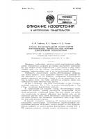 Способ воспроизведения изображений электрических процессов при помощи двухлучевого осциллографа Способ воспроизведения изображений электрических процессов при помощи двухлучевого осциллографа