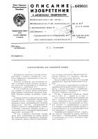 Устройство для магнитной записи Устройство для магнитной записи