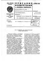 Устройство для автоматической смены инструмента Устройство для автоматической смены инструмента