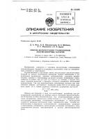 Патент ссср  152488