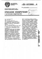 Устройство для программного управления Устройство для программного управления
