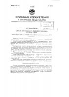 Способ изготовления малоинерционных термобатарей Способ изготовления малоинерционных термобатарей