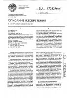 Устройство для осушения каменных и кирпичных стен Устройство для осушения каменных и кирпичных стен