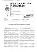 Устройство для изменения температуры организма