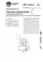 Установка для формования теплоизоляционных изделий из волокнистого материала Установка для формования теплоизоляционных изделий из волокнистого материала