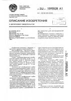 Фиксатор для интубационной трубки Фиксатор для интубационной трубки