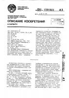 Питающий канал стекломассы Питающий канал стекломассы